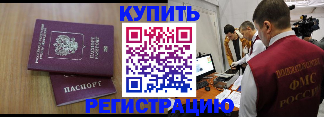 прописка законно в Бугуруслане